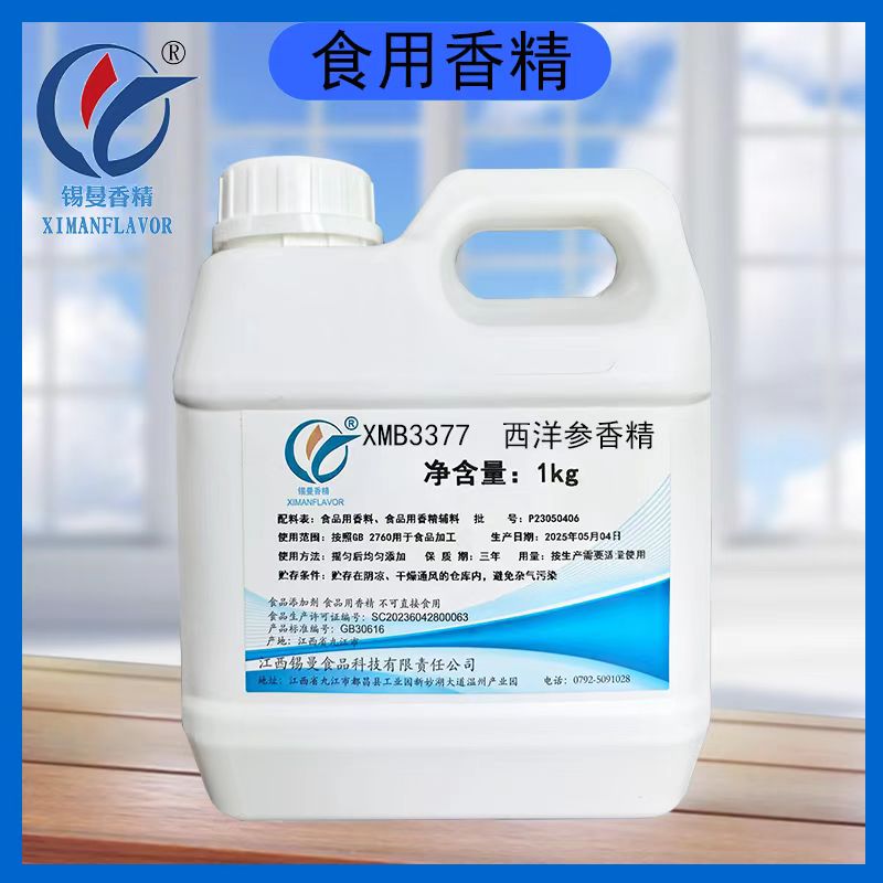 XMB3377西洋參香精